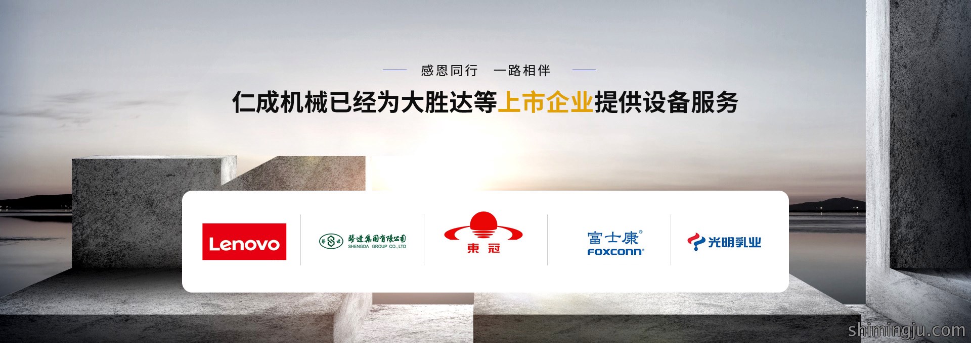 仁成机械已经为大胜达等上市企业提供设备服务 仁成机械已经为大胜达等上市企业提供设备服务